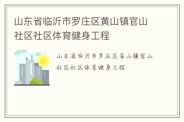 ɽ��ʡ��������ׯ����ɽ���ɽ��������������������