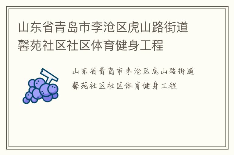 ɽ��ʡ�ൺ���������ɽ·�ֵ�ܰԷ��������������������