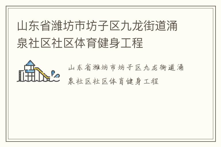 ɽ��ʡΫ���з����������ֵ�ӿȪ��������������������