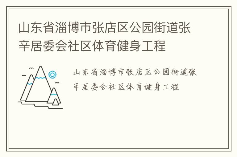 ɽ��ʡ�Ͳ����ŵ�����԰�ֵ�������ί������������������