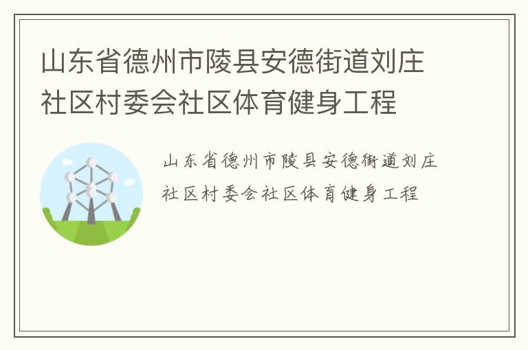 ɽ��ʡ���������ذ��½ֵ���ׯ������ί������������������