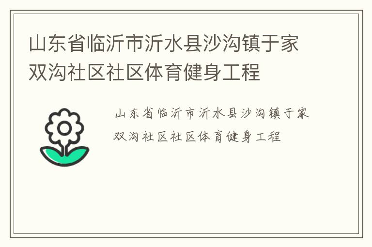 ɽ��ʡ��������ˮ��ɳ�����ڼ�˫����������������������