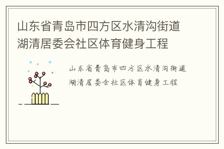 ɽ��ʡ�ൺ���ķ���ˮ�幵�ֵ������ί������������������