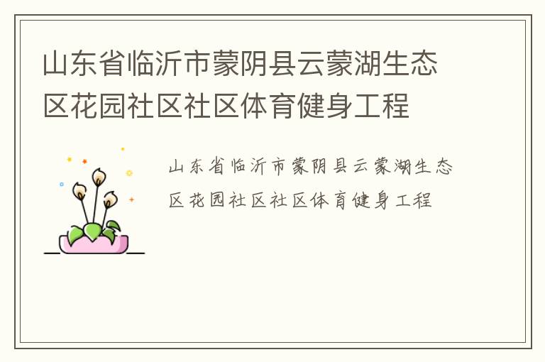 ɽ��ʡ���������������ɺ���̬����԰��������������������