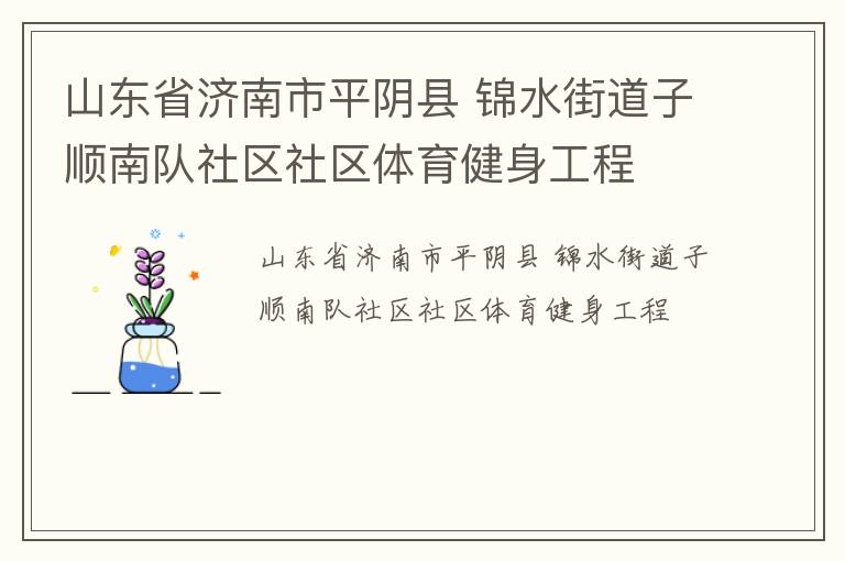 ɽ��ʡ������ƽ���� ��ˮ�ֵ���˳�϶���������������������