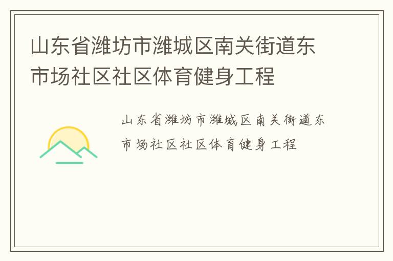 ɽ��ʡΫ����Ϋ�����Ϲؽֵ����г���������������������