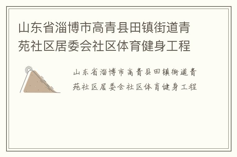 ɽ��ʡ�Ͳ��и���������ֵ���Է������ί������������������