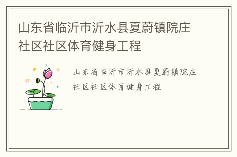 ɽ��ʡ��������ˮ����ε��Ժׯ��������������������