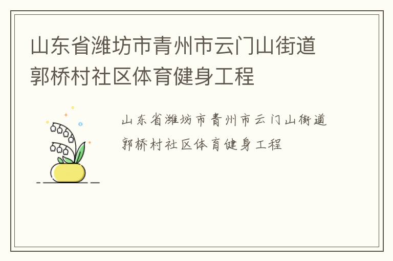 ɽ��ʡΫ��������������ɽ�ֵ����Ŵ�����������������