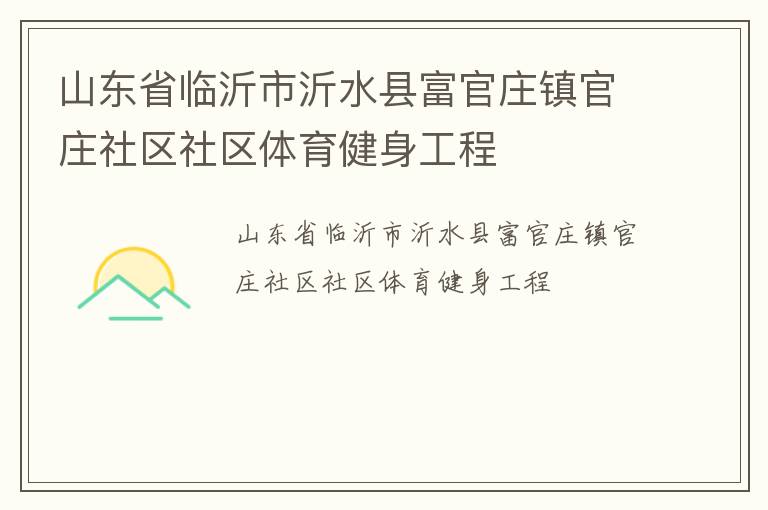 ɽ��ʡ��������ˮ�ظ���ׯ���ׯ��������������������