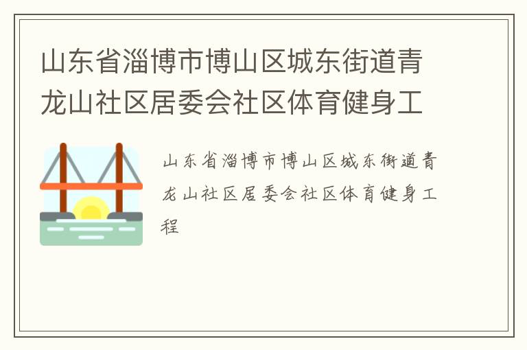 ɽ��ʡ�Ͳ��в�ɽ���Ƕ��ֵ�����ɽ������ί������������������