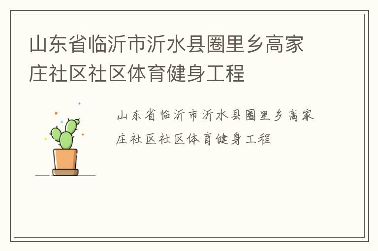 ɽ��ʡ��������ˮ��Ȧ����߼�ׯ��������������������