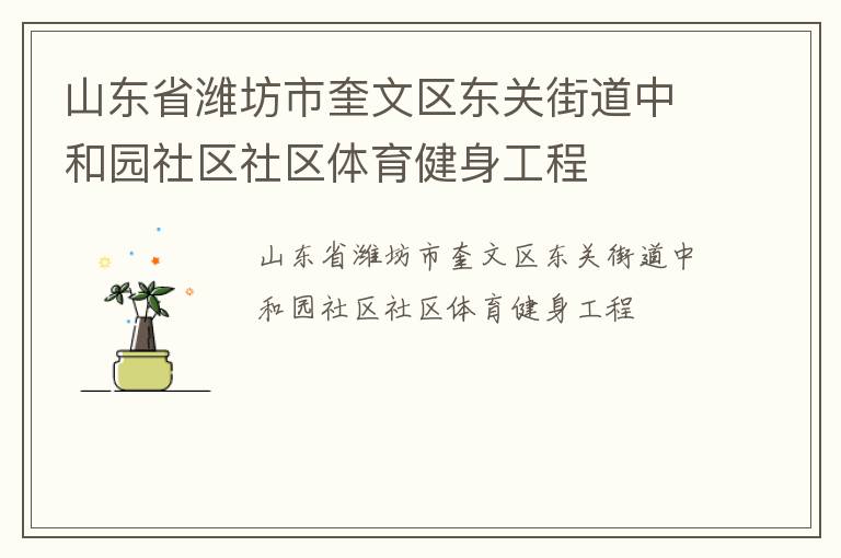 ɽ��ʡΫ���п��������ؽֵ��к�԰��������������������