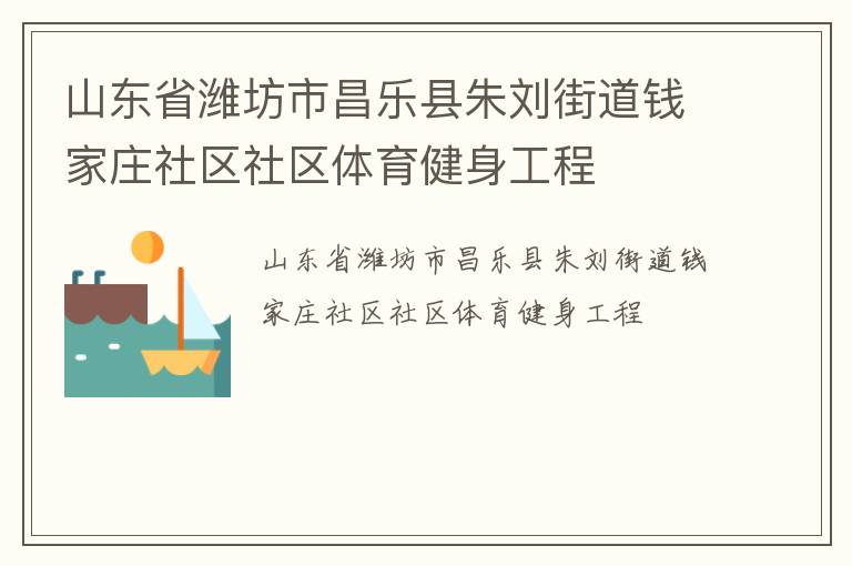 ɽ��ʡΫ���в����������ֵ�Ǯ��ׯ��������������������