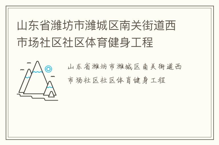 ɽ��ʡΫ����Ϋ�����Ϲؽֵ����г���������������������