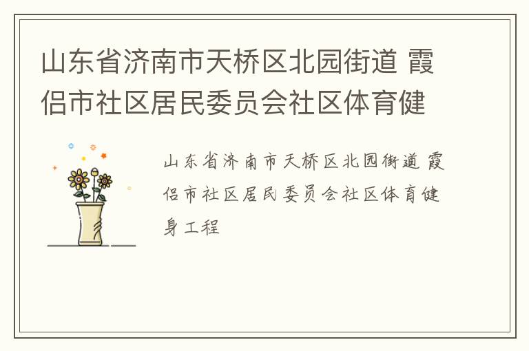 ɽ��ʡ��������������԰�ֵ� ϼ������������ίԱ������������������