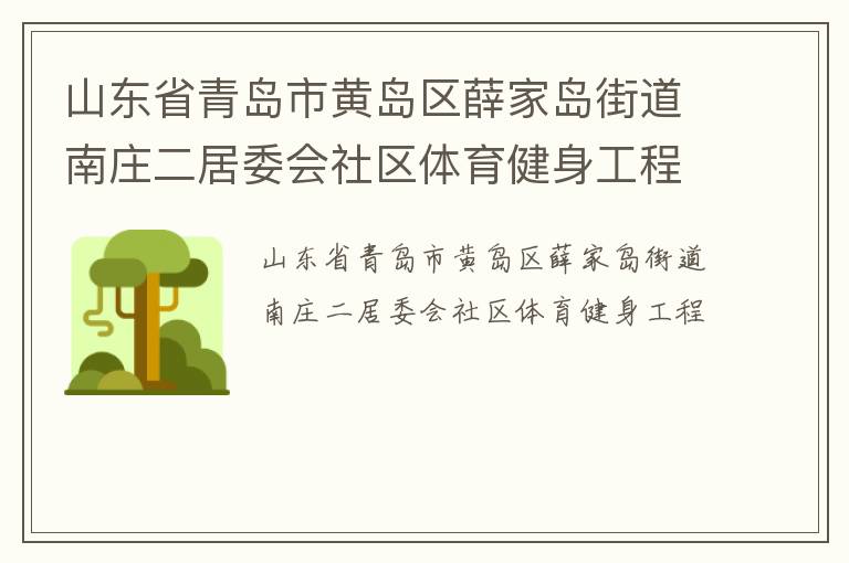 ɽ��ʡ�ൺ�лƵ���Ѧ�ҵ��ֵ���ׯ����ί������������������