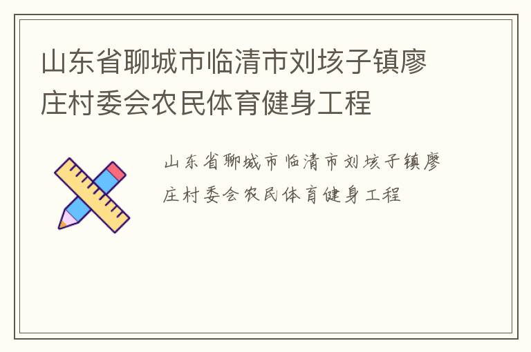 ɽ��ʡ�ĳ�������������������ׯ��ί��ũ��������������