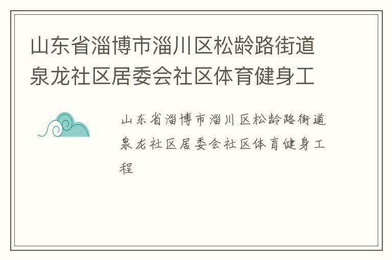 ɽ��ʡ�Ͳ����ʹ�������·�ֵ�Ȫ��������ί������������������