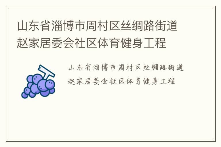 ɽ��ʡ�Ͳ����ܴ���˿��·�ֵ��ԼҾ�ί������������������