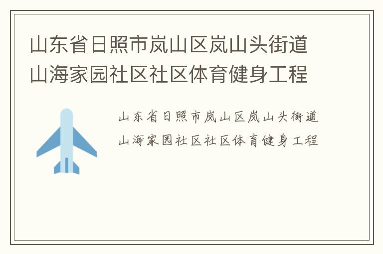 ɽ��ʡ�������ɽ���ɽͷ�ֵ�ɽ����԰��������������������