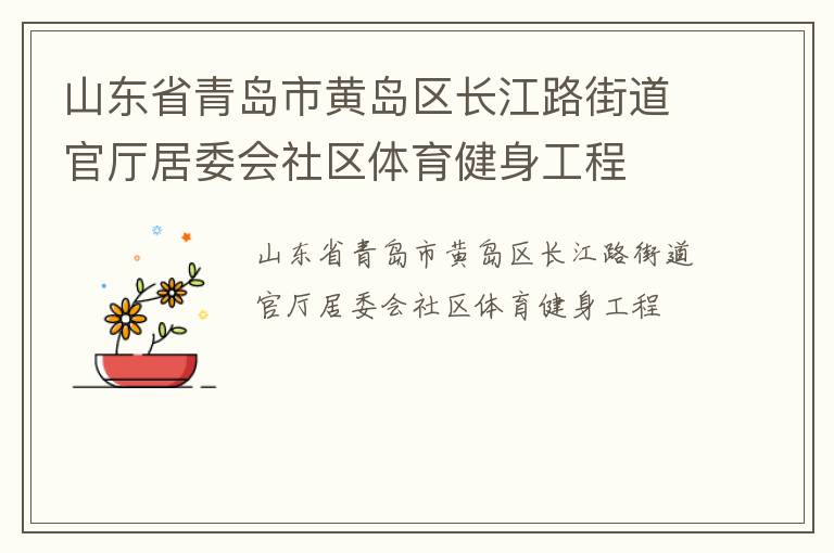 ɽ��ʡ�ൺ�лƵ�������·�ֵ�������ί������������������