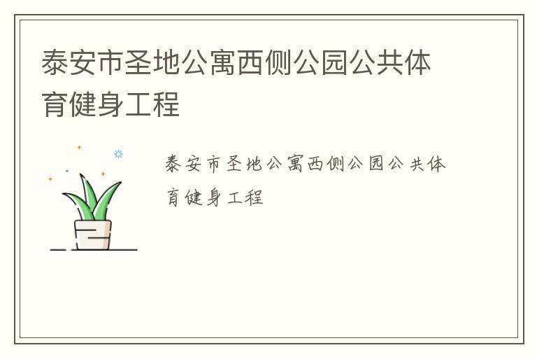 ̩����ʥ�ع�Ԣ���๫԰����������������