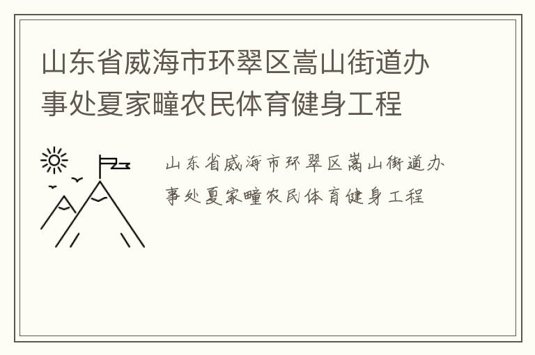 ɽ��ʡ�����л�������ɽ�ֵ����´��ļ��ũ��������������