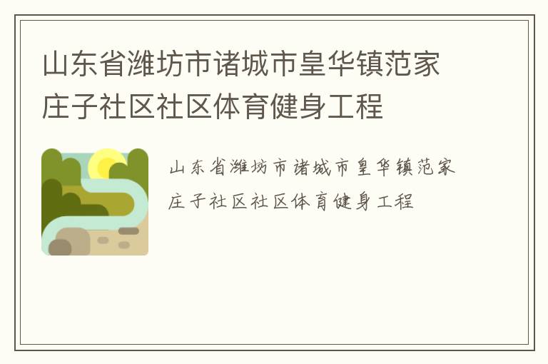 ɽ��ʡΫ��������лʻ��򷶼�ׯ����������������������