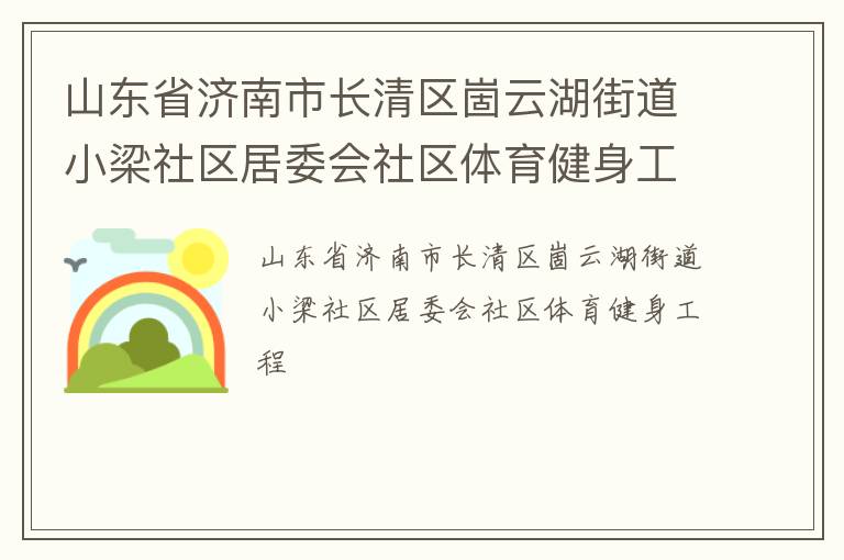 ɽ��ʡ�����г��������ƺ��ֵ�С��������ί������������������