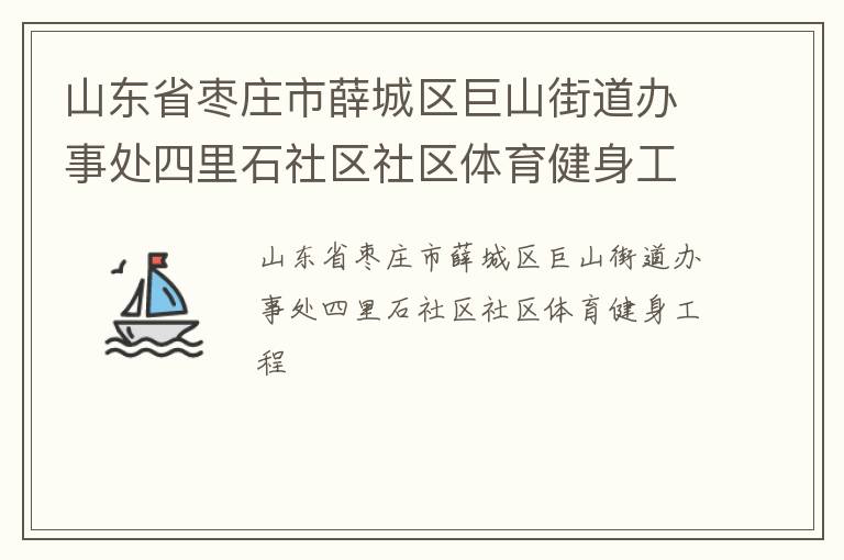 ɽ��ʡ��ׯ��Ѧ������ɽ�ֵ����´�����ʯ��������������������