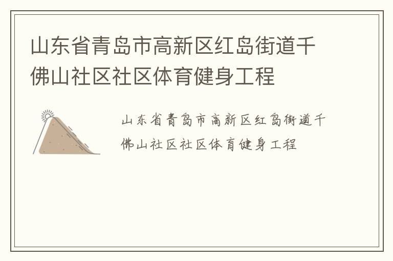 ɽ��ʡ�ൺ�и������쵺�ֵ�ǧ��ɽ��������������������