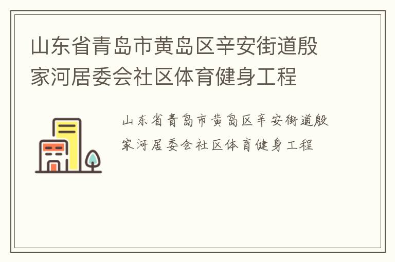 ɽ��ʡ�ൺ�лƵ��������ֵ���ҺӾ�ί������������������