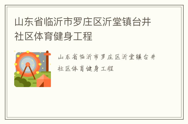 ɽ��ʡ��������ׯ��������̨������������������