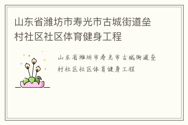 ɽ��ʡΫ�����ٹ��йųǽֵ��ݴ���������������������