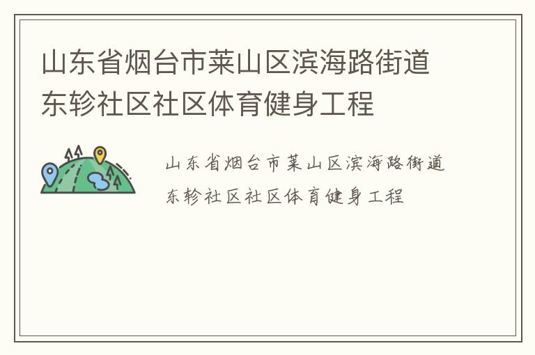 ɽ��ʡ��̨����ɽ������·�ֵ�������������������������