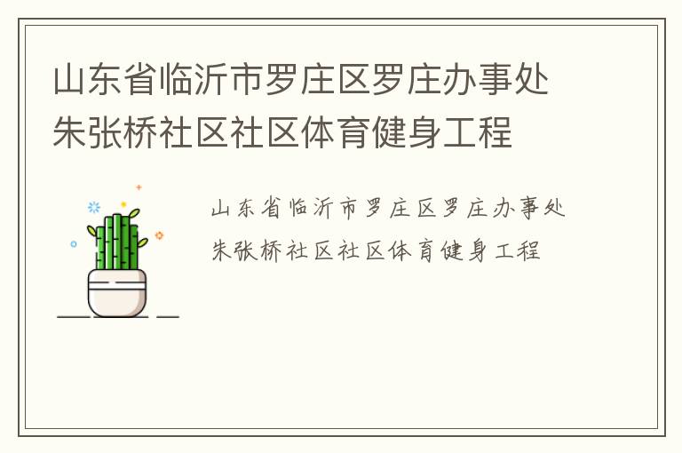 ɽ��ʡ��������ׯ����ׯ���´���������������������������