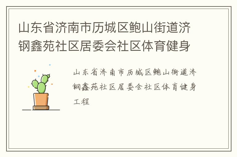 ɽ��ʡ��������������ɽ�ֵ��ø���Է������ί������������������