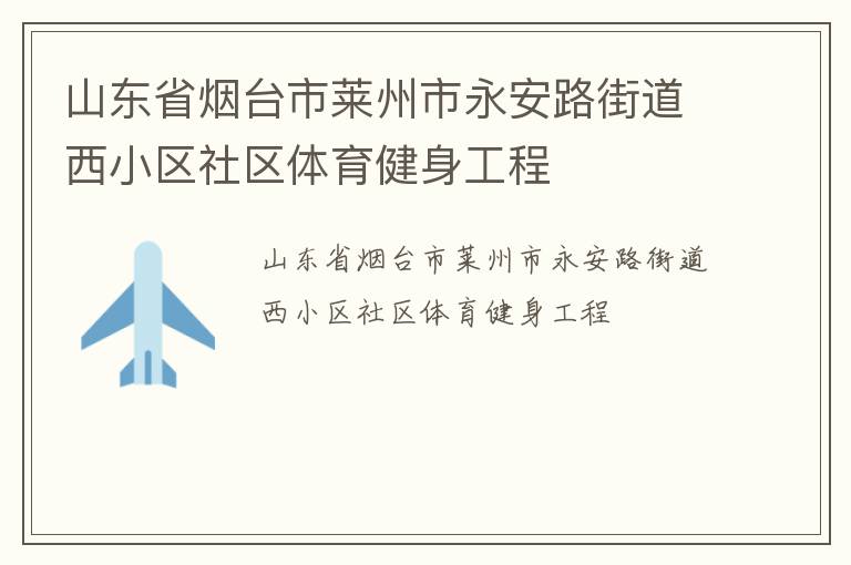 ɽ��ʡ��̨������������·�ֵ���С������������������