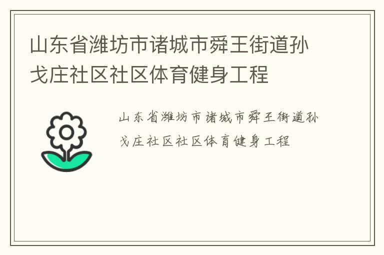 ɽ��ʡΫ���������˴���ֵ����ׯ��������������������