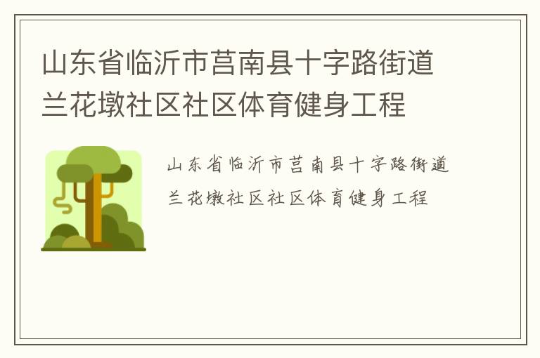 ɽ��ʡ������������ʮ��·�ֵ���������������������������