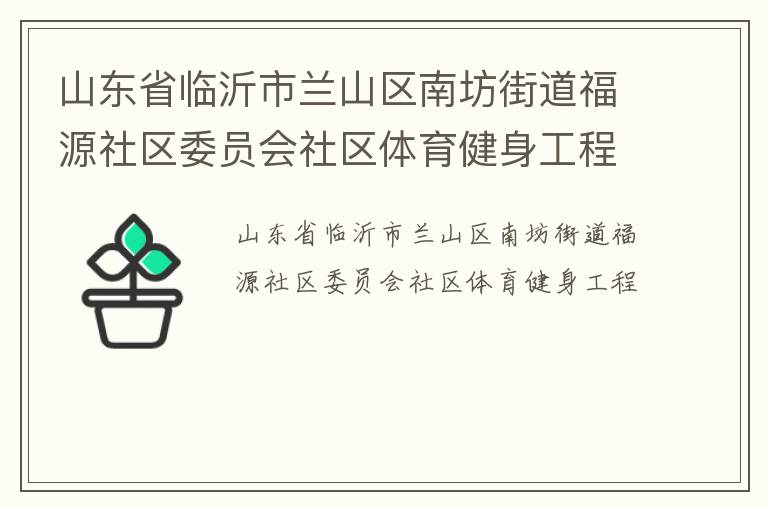 ɽ��ʡ��������ɽ���Ϸ��ֵ���Դ����ίԱ������������������