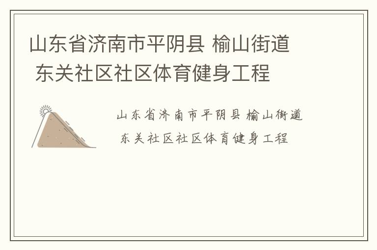 ɽ��ʡ������ƽ���� ��ɽ�ֵ�  ������������������������