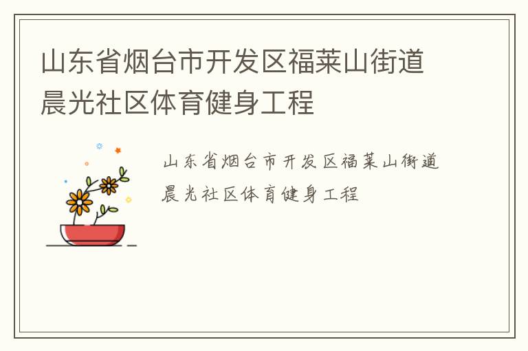 ɽ��ʡ��̨�п���������ɽ�ֵ���������������������