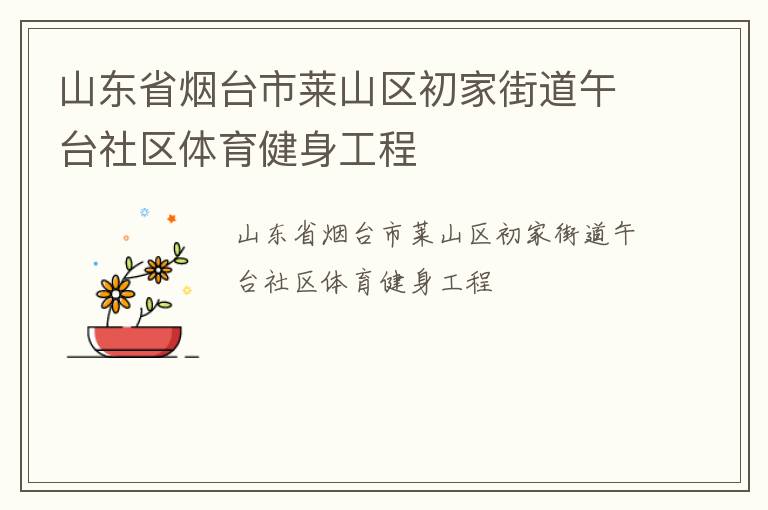 ɽ��ʡ��̨����ɽ�����ҽֵ���̨����������������