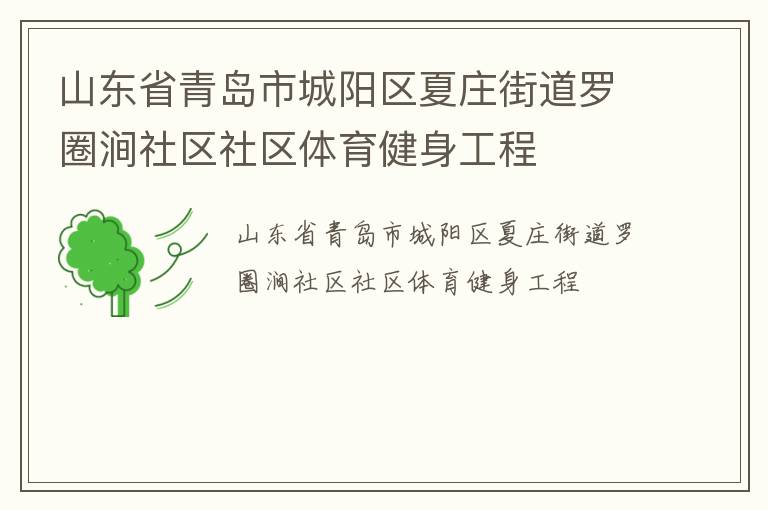 ɽ��ʡ�ൺ�г�������ׯ�ֵ���Ȧ����������������������