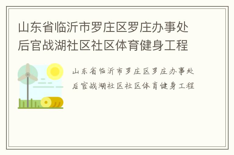 ɽ��ʡ��������ׯ����ׯ���´����ս����������������������