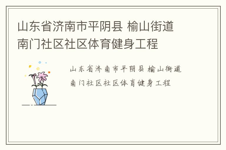 ɽ��ʡ������ƽ���� ��ɽ�ֵ� ������������������������