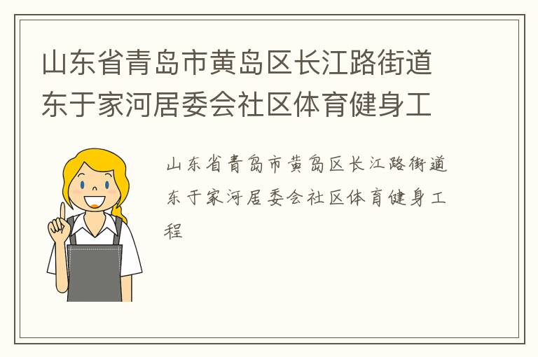 ɽ��ʡ�ൺ�лƵ�������·�ֵ����ڼҺӾ�ί������������������