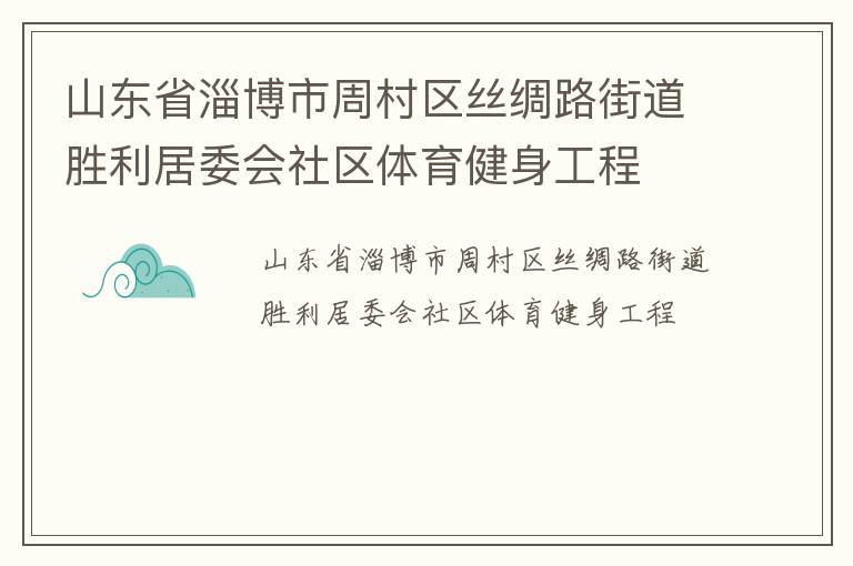 ɽ��ʡ�Ͳ����ܴ���˿��·�ֵ�ʤ����ί������������������